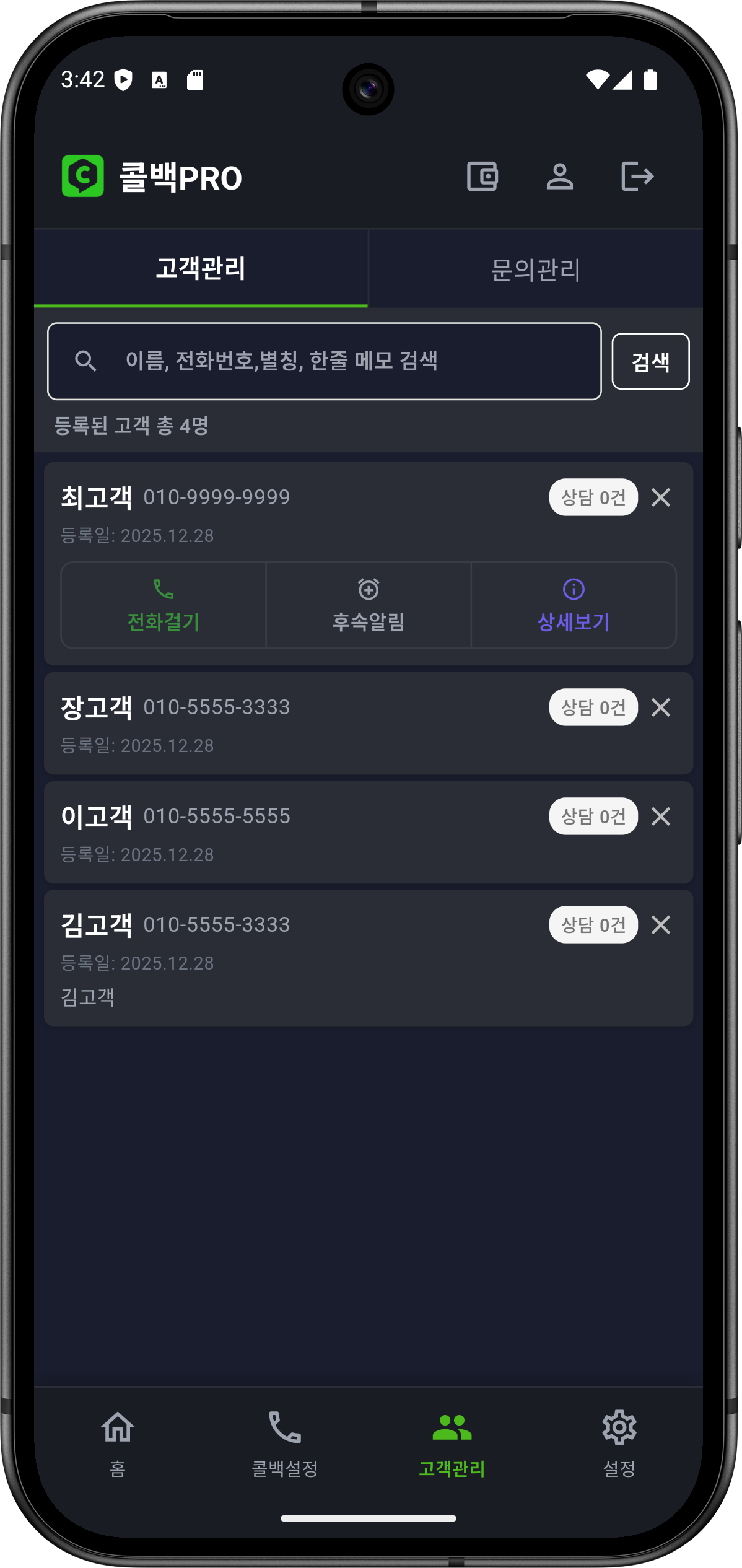 고객·문의관리