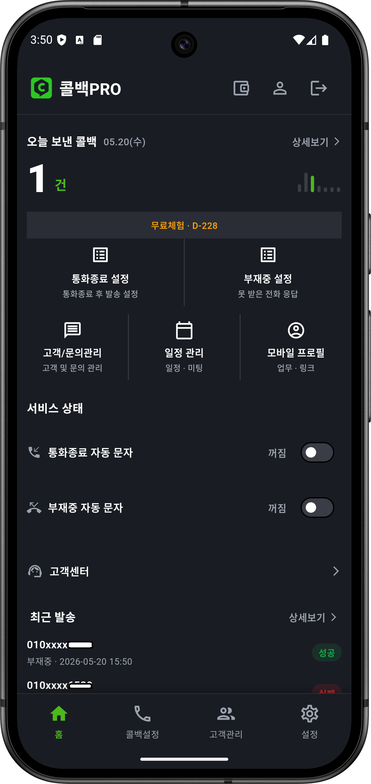 콜백 문자