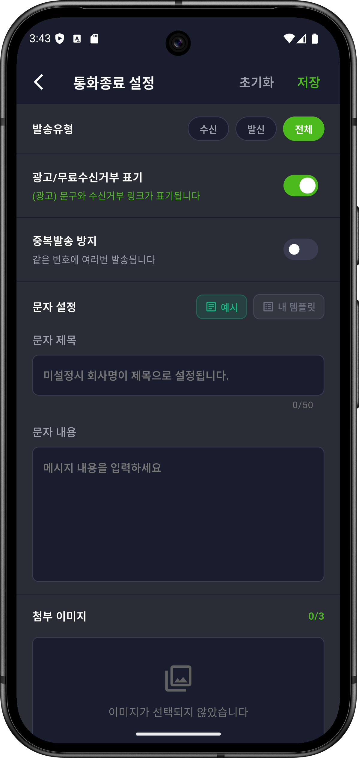 콜백 문자 3